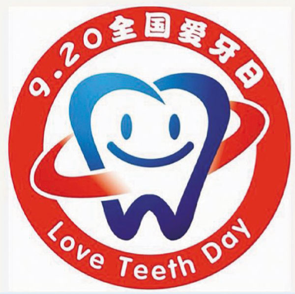 9.20"全国爱牙日",给你的牙齿做个简单检查